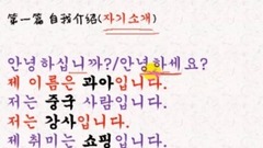 教你用韩语向欧巴做自我介绍