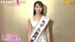 全日本国民的美少女コンテスト」特別賞など  谷口桃香