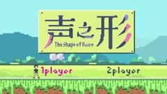 《声之形》“像素”版视频