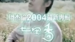 周杰伦 - 周杰伦专辑预购cf合集(03-16年)