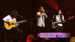YB,尹道贤 - Love Two