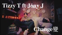 Tizzy T & Jony J - 变