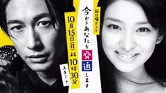 武井咲,DEAN FUJIOKA - 「今からあなたを脅迫します」イメージPR①