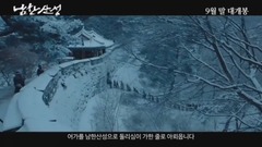 南汉山城 先行版预告片