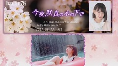 AKB48,HKT48 - "今夜,咲良の木の下で"#21 宮脇咲良 17/08/23[小櫻花字幕組]