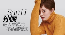 孙俪 - 孙俪 :把人生调成 不纠结模式 <嘉人>十月刊封面花絮17.09.08