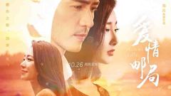 电影《爱情邮局》先导预告