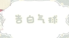 周杰伦,模仿翻唱,满汉全席 - 告白气球(cover)