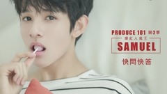 关于Samuel的快问快答!