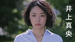 井上真央 - 「明日の約束」PR SPOT