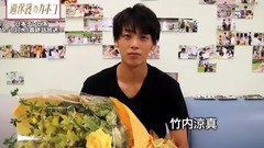 竹内凉真 - 《過保護のカホコ》