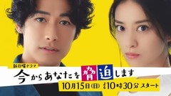 武井咲,DEAN FUJIOKA - 「今からあなたを脅迫します」イメージPR③