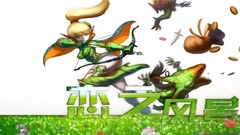 <恋之风景>第03期 恋之风景