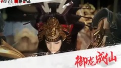 <御龙成仙>第16期 开始复仇