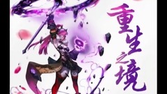 <御龙成仙>第02期 信