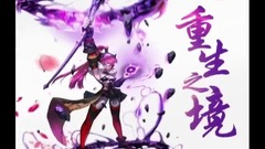 <重生之境>第08期 新生活!游戏的独立开始