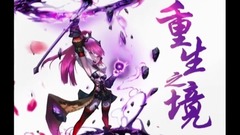 <重生之境>第04期 准备困难难度地狱双头犬副本