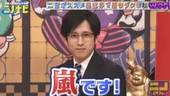 岚 - 二宮和也 世の中で最も楽な仕事を発表