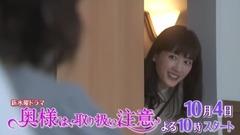 绫濑遥 - 「奥様は、取り扱い注意」本編映像PR
