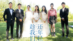 《趁我们还年轻》北京探班