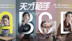 影视原声 - 泰国《天才枪手》定档预告