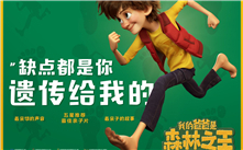 影视原声 - 《我的爸爸是森林之王》