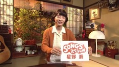 星野源 - 『SONGSスペシャル』におげんさんが