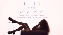 JUJU - 「いいわけ」初回生産限定盤 特典映像-Digest-