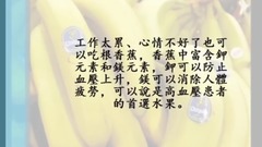 香蕉这样吃,全家人都得癌!