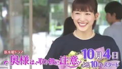 绫濑遥 - 「奥様は、取り扱い注意」本編PR第2弾 60秒ver.