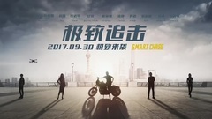 影视原声 - 电影<极致追击>预告片 _ 国际版预告