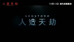 影视原声 - 电影<全球风暴> 港版预告片