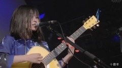 さユり - 十億年