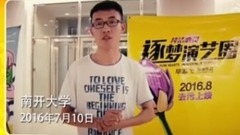 影视原声 - 纯洁心灵.逐梦演艺圈 其它花絮13:九校试路演