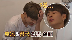 田柾国(防弹少年团) - 3分钟的悲剧 柾国&虎东一顿饭失败LA排骨再见