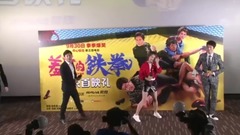 影视原声 - 电影<羞羞的铁拳>首映发布会