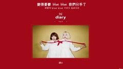 脸红的思春期 - Blue