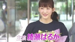 绫濑遥 - 新米主婦のヒミツ編「奥様は、取り扱い注意」60秒PR