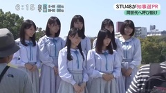 170926 TSSみんなのテレビ STU48 県知事選挙PR
