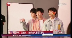 王俊凯 - [王俊凯]娱乐星天地采访Cut