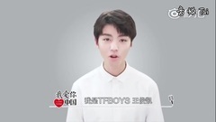 王俊凯 - [王俊凯]唱我爱你中国