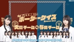 AKB48,乃木坂46 - [坂道之诗]乃木坂工事中 EP121
