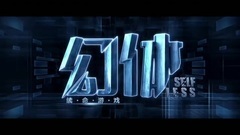 影视原声 - 幻体:续命游戏 中国预告片1 (中文字幕)