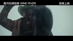 影视原声 - 猎凶风河谷 香港预告片1 (中文字幕)