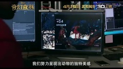 影视原声 - 奇幻森林 花絮4:特效特辑 (中文字幕)