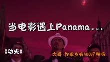  - 神曲《Panama》影视剧版