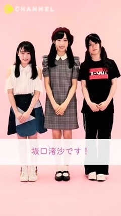 AKB48 - C CHANNEL AKB48 Team 8 小栗有以 坂口渚沙 倉野尾成美 "47の素敵な街へ"