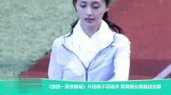 影视原声 - 片场照不见杨洋 郑爽细长美腿超抢眼