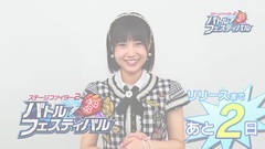 AKB48,HKT48 - 朝長から"バトフェス"リリース前のカウントダウンコメント