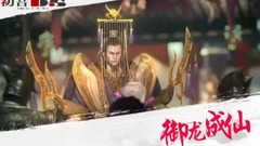 <御龙成仙>第27期 丹神冷夏